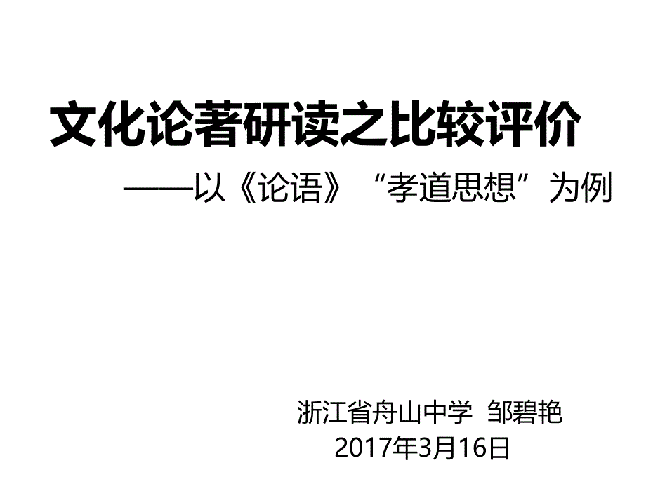 文化论著之比较阅读评价题课件_第1页