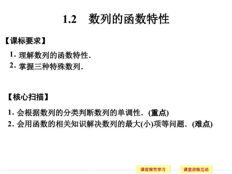 数列的函数特性ppt课件_第1页