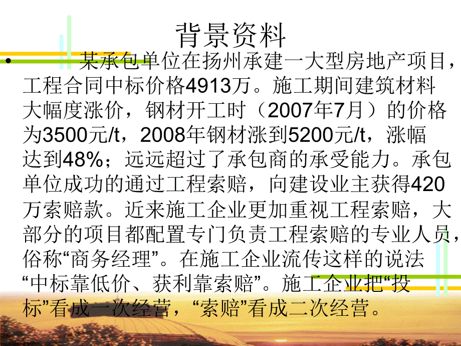 单元9-建设工程施工索赔试题_第1页