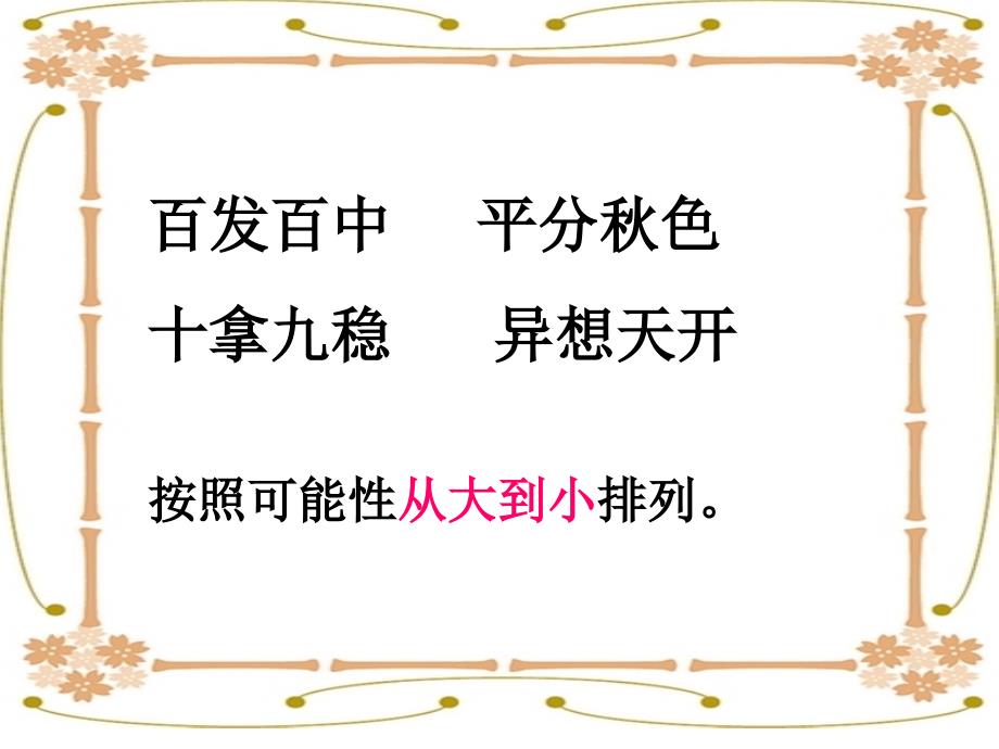 第一课时游戏公平性课件_第1页