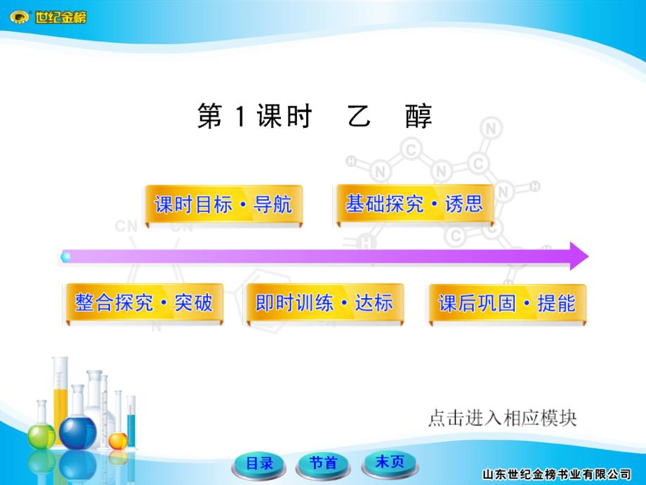 高中化学必修2ppt课件3.3.1化学_第1页