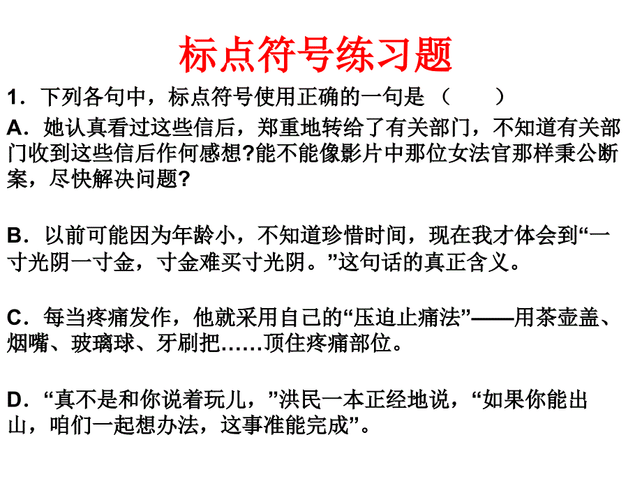 标点符号练习题课件_第1页