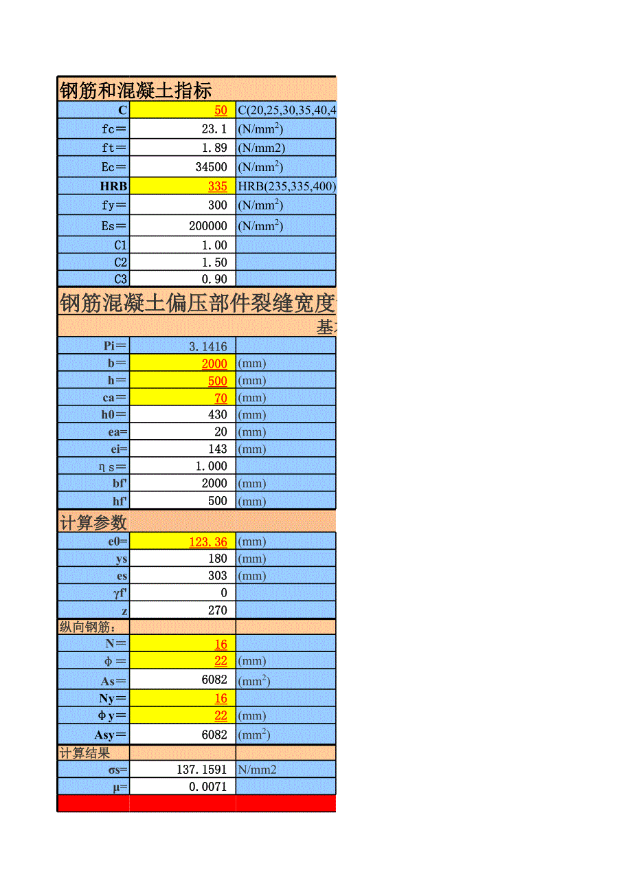 框架結(jié)構(gòu)計算EXCEL_第1頁