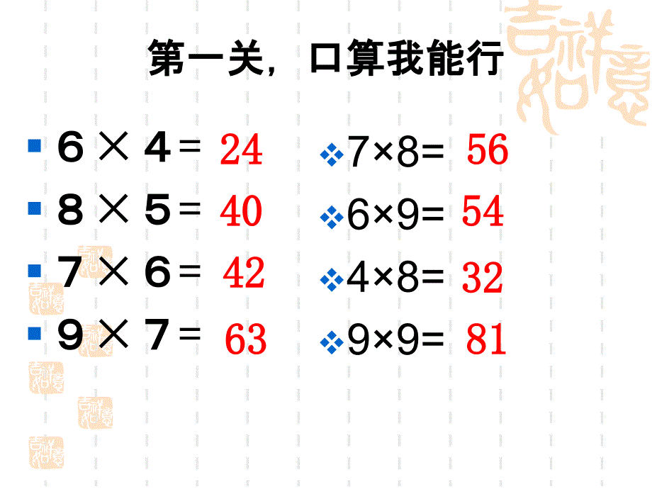 西师大版数学三上《整十、整百数乘一位数的口算》ppt课件_第1页