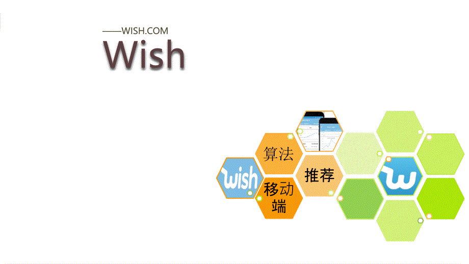 跨境电商Wish模式分析课件_第1页