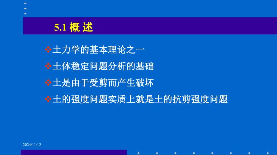 摩尔库伦定律简单_第1页