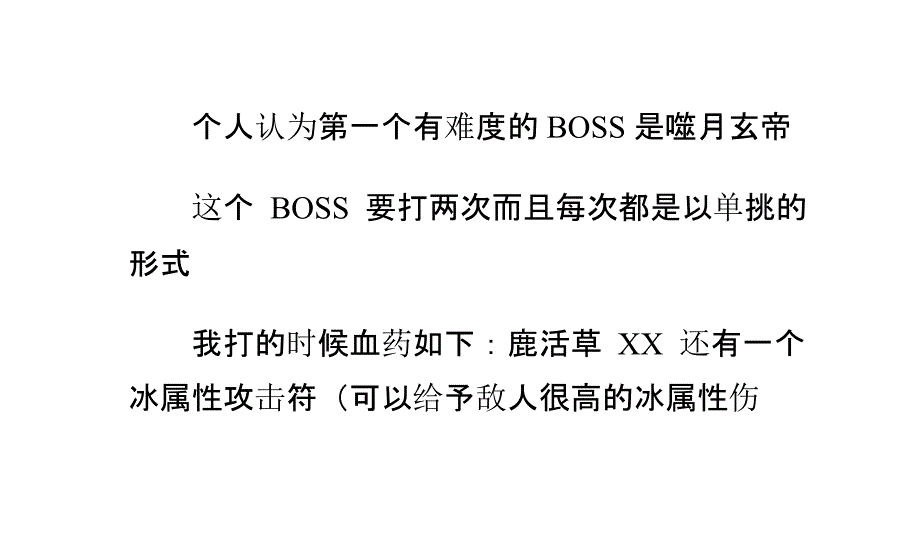 古剑奇谭第一个难BOSS狼的打法_第1页