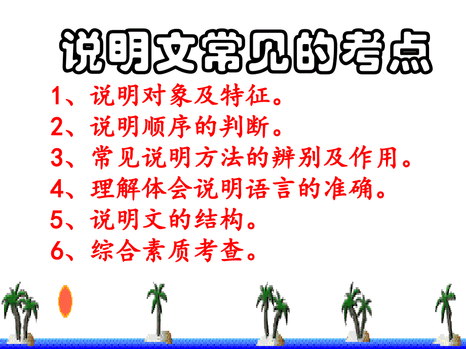 说明文阅读ppt课件_第1页