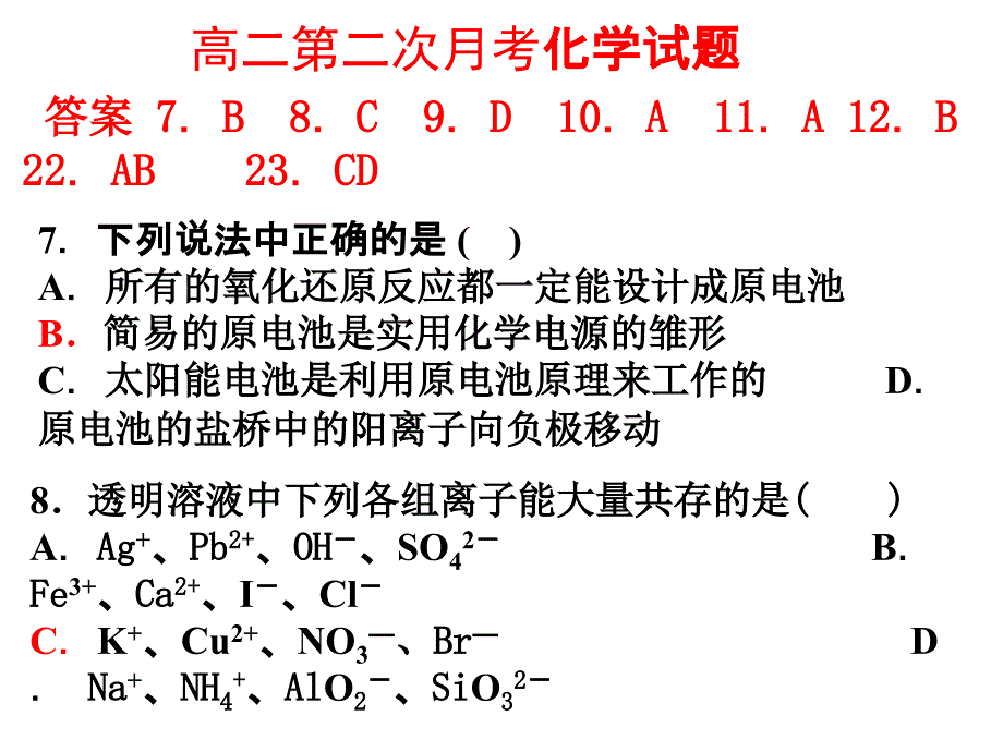 月考试卷讲评课件_第1页