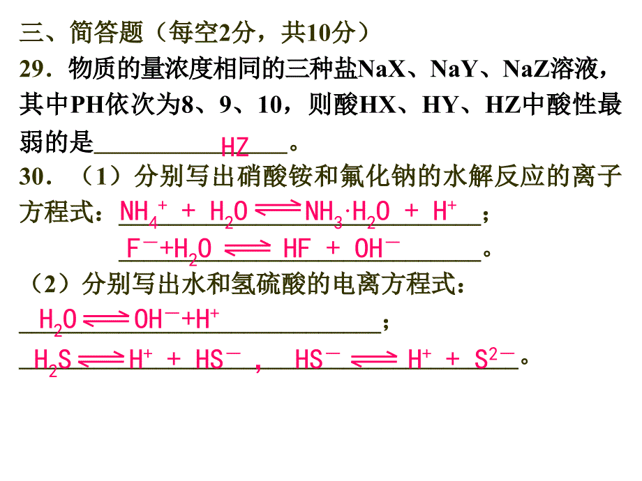 化学电离平衡复习_第1页