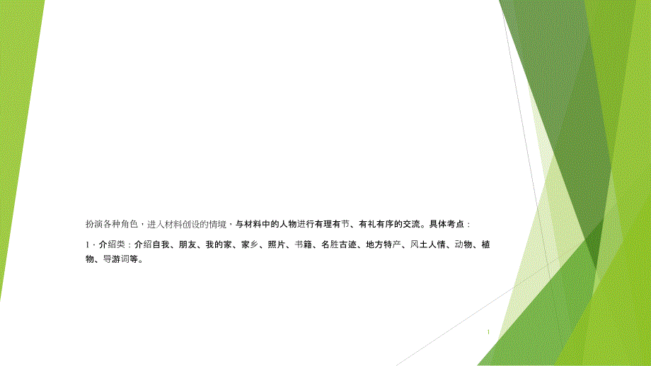 综合性学习复习ppt课件_第1页