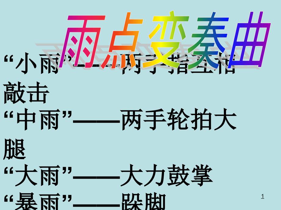 高中心理健康教育--悦纳自我--主题班会ppt课件_第1页