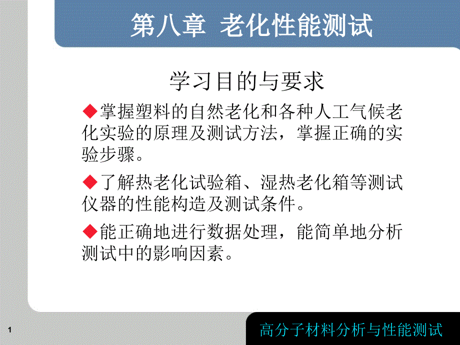 老化性能测试课件_第1页