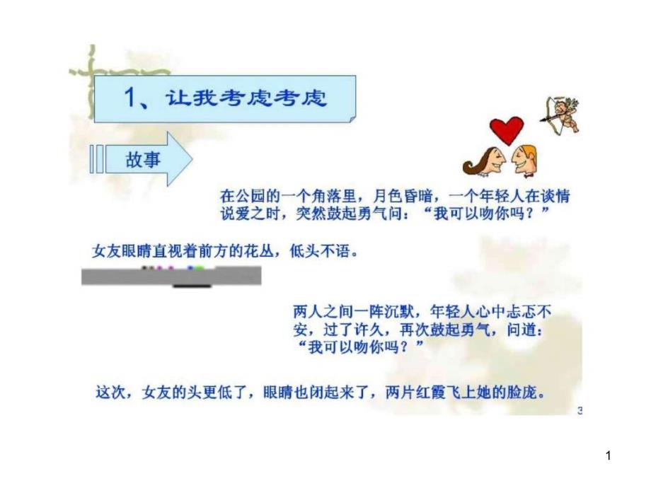 组织发展专题增员话术技巧培训模板ppt课件演示文档_第1页