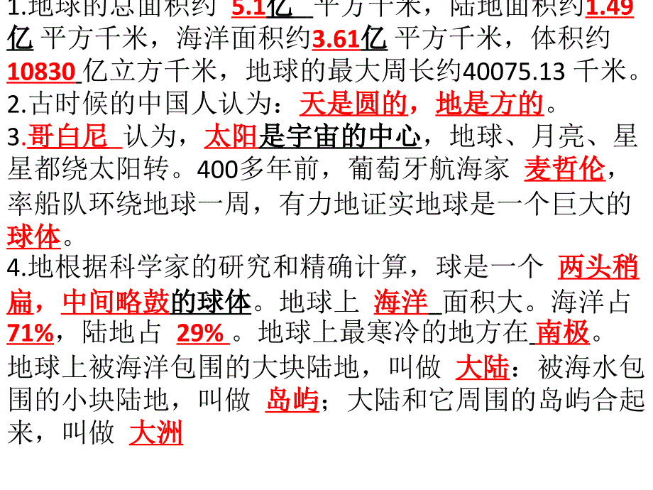 未来版六年级品德与社会下册复习_第1页