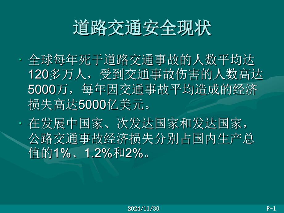 功能等级交叉口选位_第1页