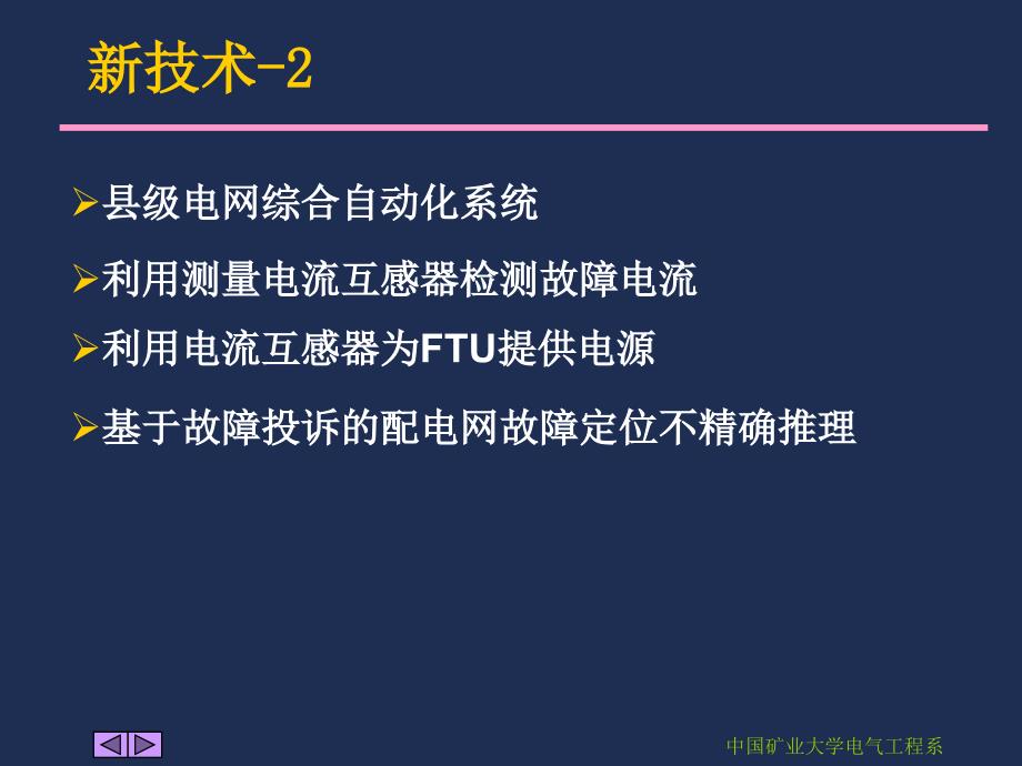 配电自动化系统chapter课件_第1页