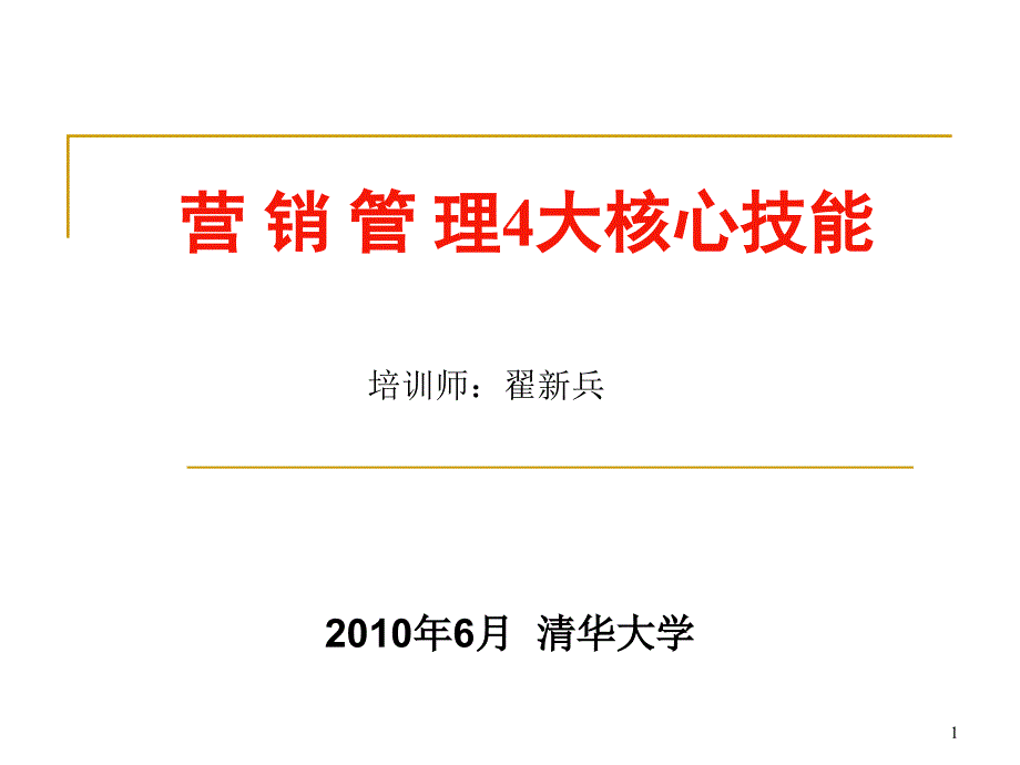 销管理的几大核心课件_第1页