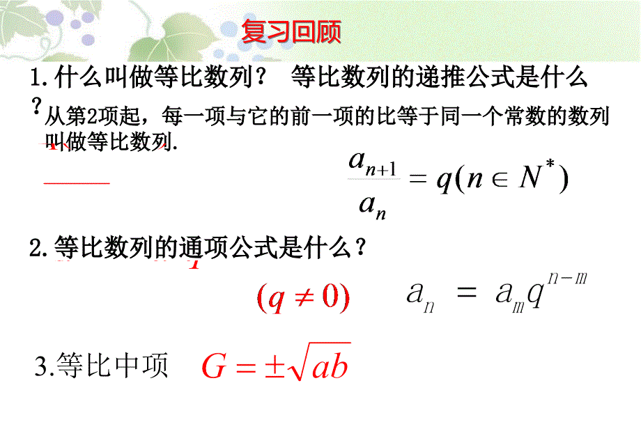 等比数列第二课时课件_第1页