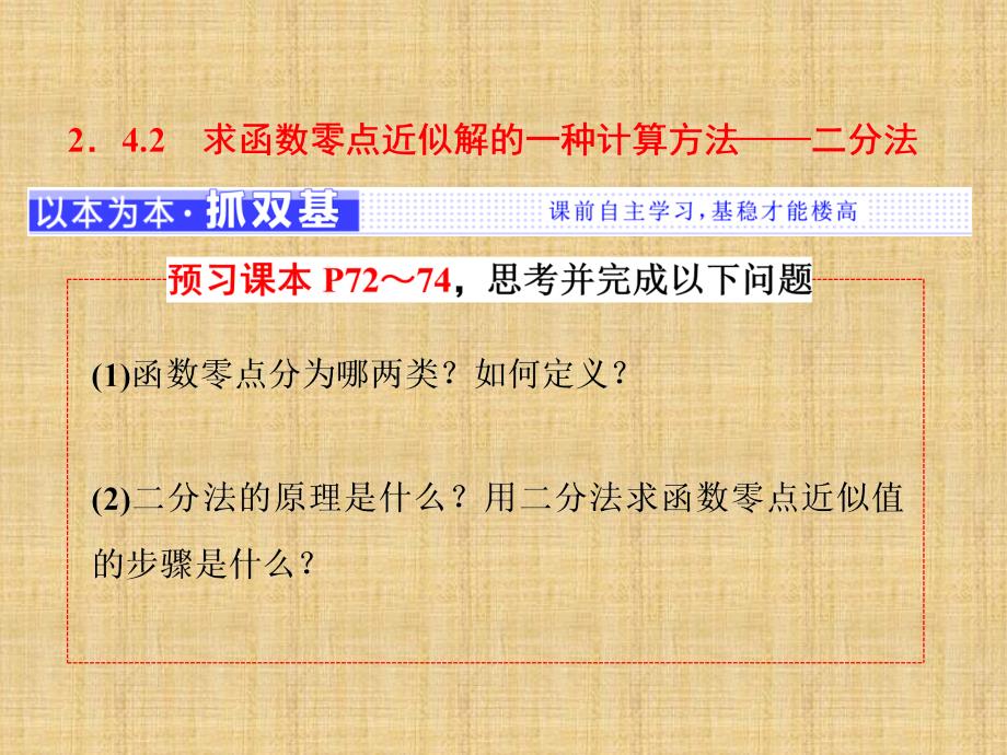 高中数学(人教B版)必修1ppt课件：求函数零点近似解的一种计算方法_第1页