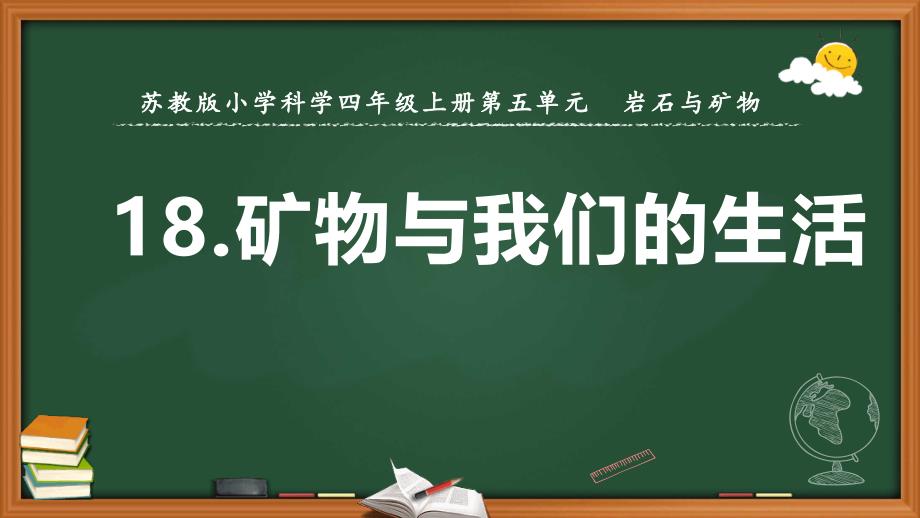 矿物与我们的生活ppt课件_第1页