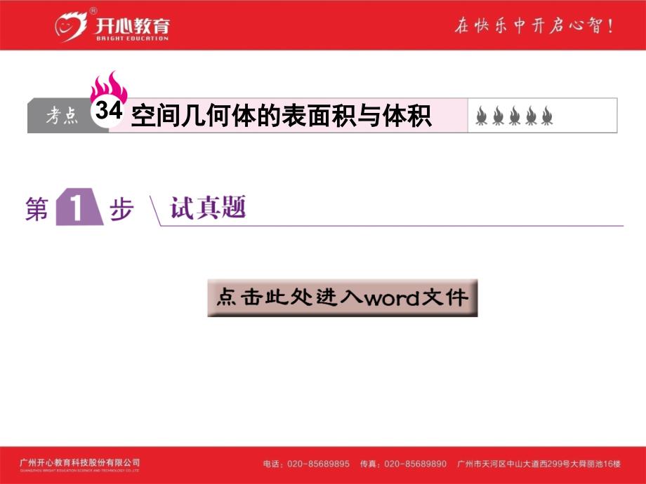 考点34-空间几何体的表面积与体积课件_第1页