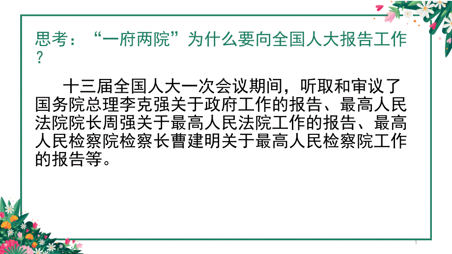 部编版《道德与法治》八年级下册12《治国安邦的总章程》精美ppt课件_第1页