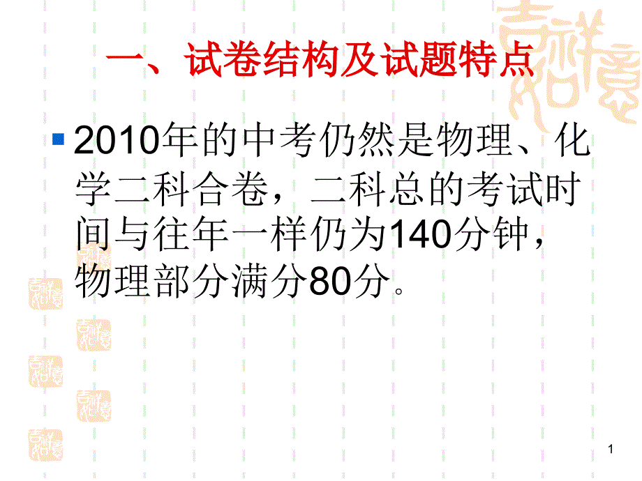 物理中考试卷分析课件_第1页