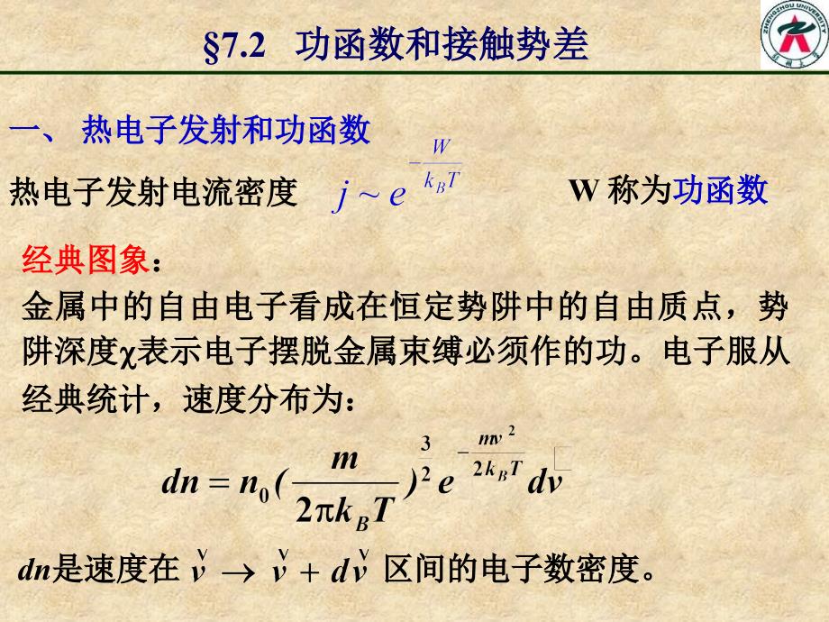 固体物理黄昆复件_第1页