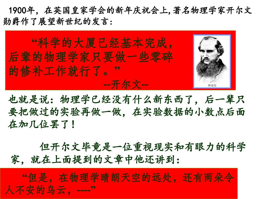 物理学史上的两朵乌云课件_第1页