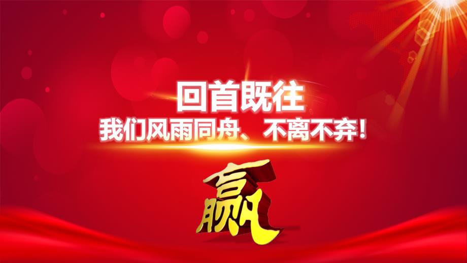 赢战20XXx企业年会颁奖誓师大会PPT模板课件_第1页