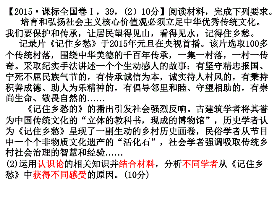 认识论——主观题讲解课件_第1页