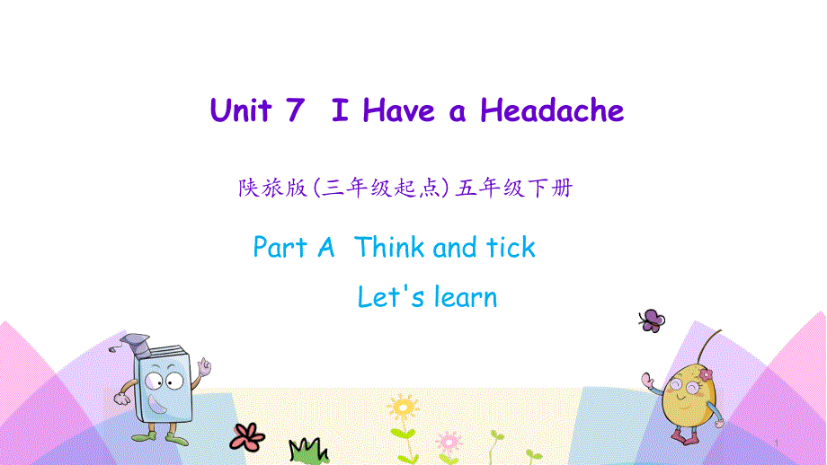 陕旅版五年级英语下册Unit-7-I-Have-a-Headache第一课时ppt课件_第1页