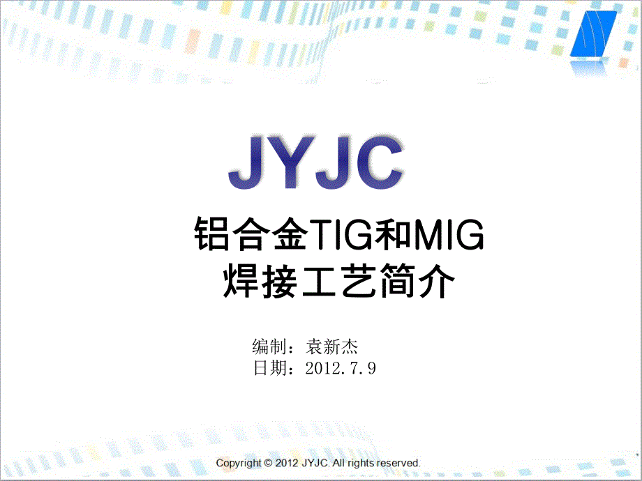 鋁合金TIG和MIG焊接工藝簡(jiǎn)介課件_第1頁(yè)