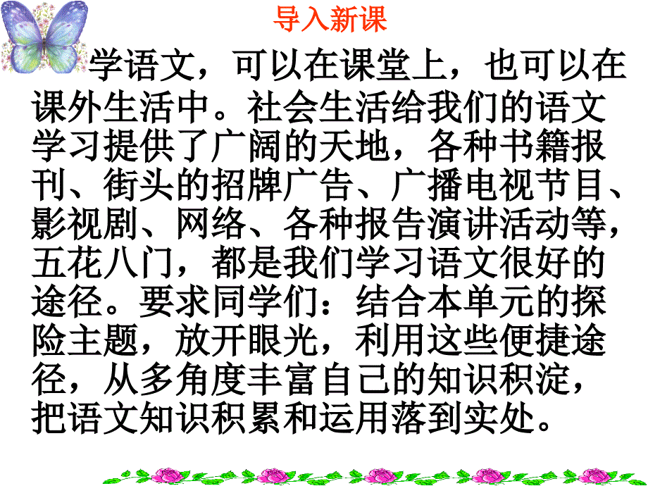 语文综合性学习《我的语文生活》课件_第1页