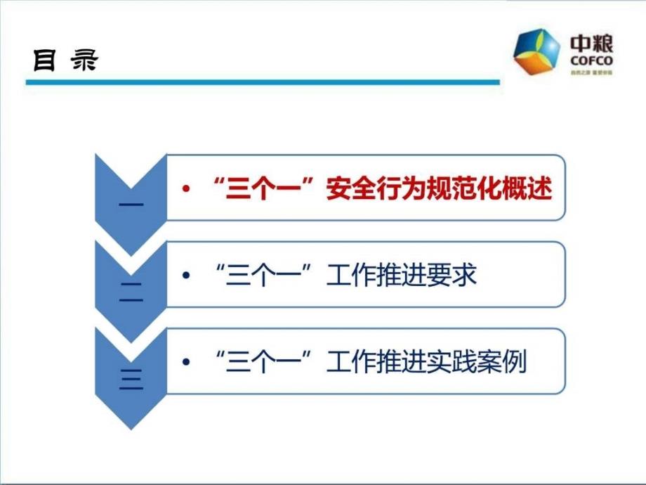 三個一講座_第1頁