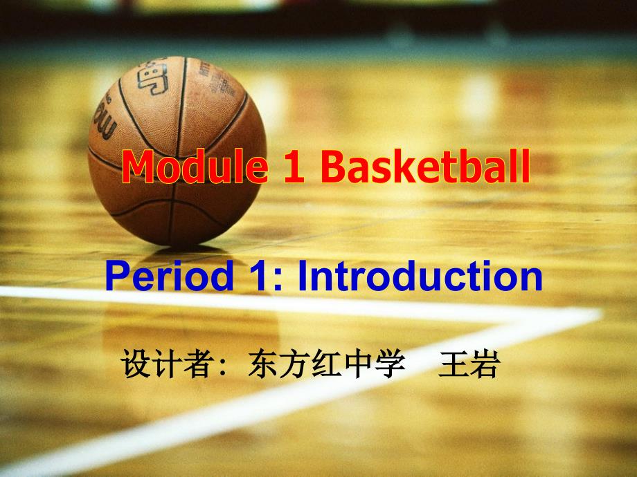 高二英语外研版选修7《Module1BasketballPeriod1Introduction》ppt课件_第1页