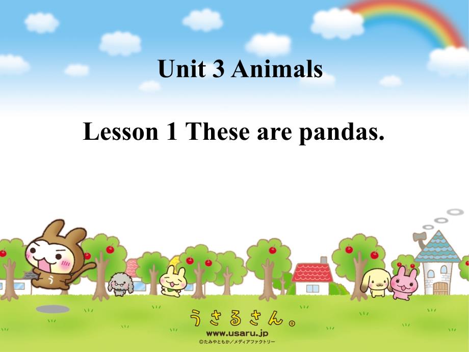 鲁科版三年级英语下册Unit-3《Lesson-1-These-are-pandas》公开课ppt课件_第1页