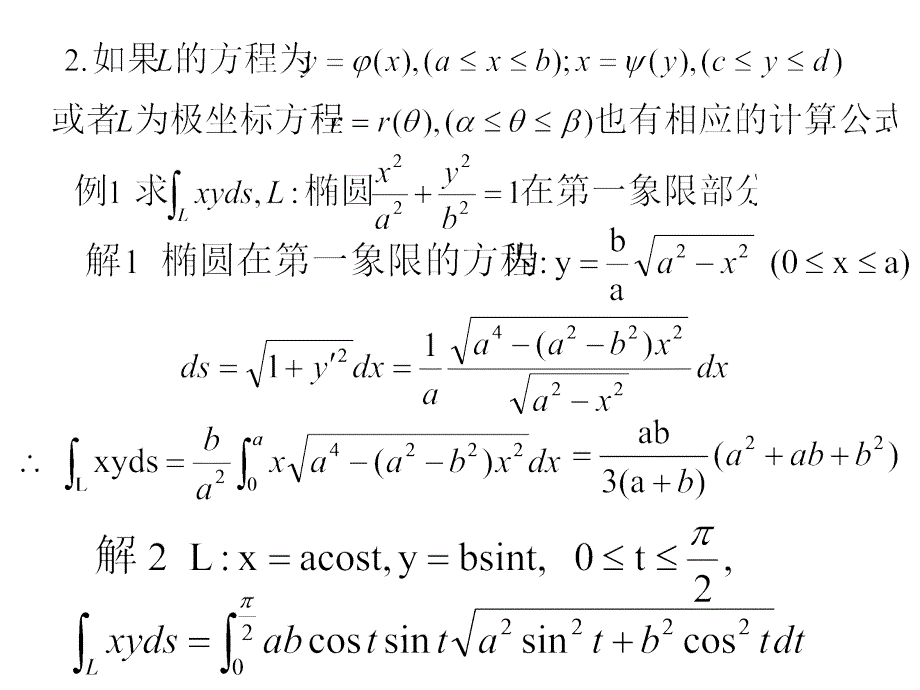 高等数学北大第二版第10章习题课_第1页