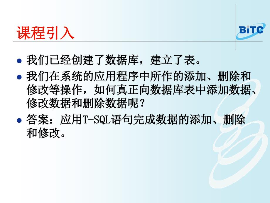 于跃-企业局域网的安全与运维Ⅱ-12-数据的添加修改删除_第1页