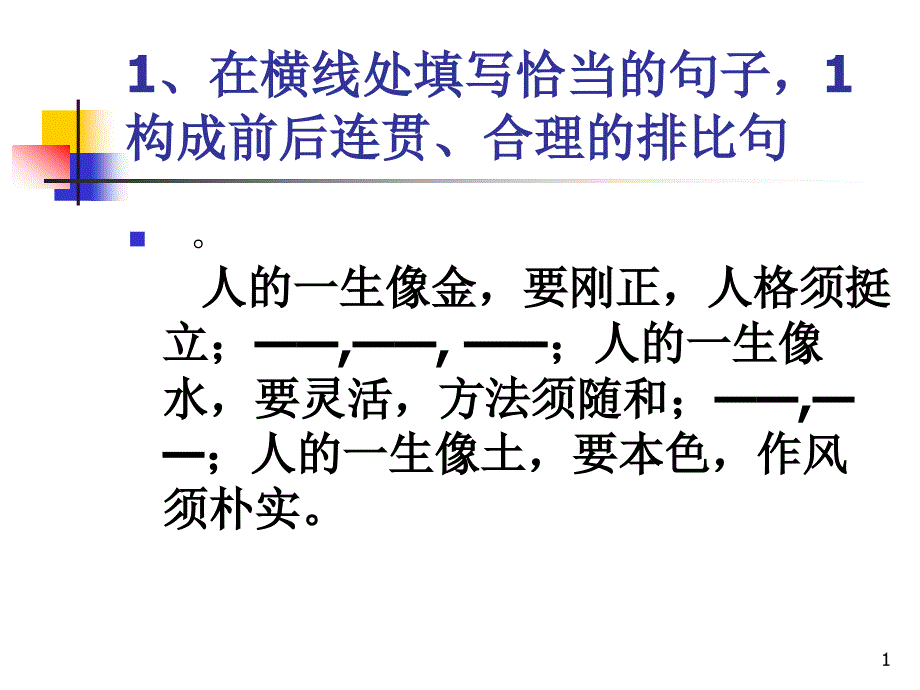 高考语文仿写练习课件_第1页