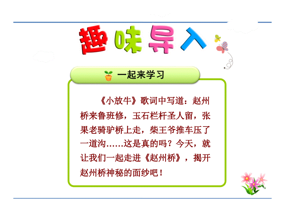 第3单元-11--赵州桥-(新教材)部编人教版三年级语文下册ppt课件_第1页