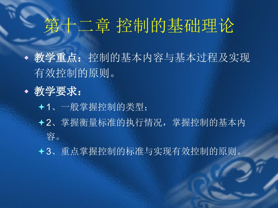 管理学基础第五篇控制与协调课件_第1页