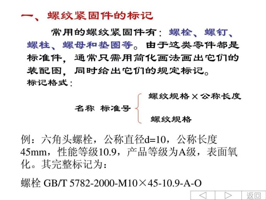 机械制图--键、销及其连接_第1页