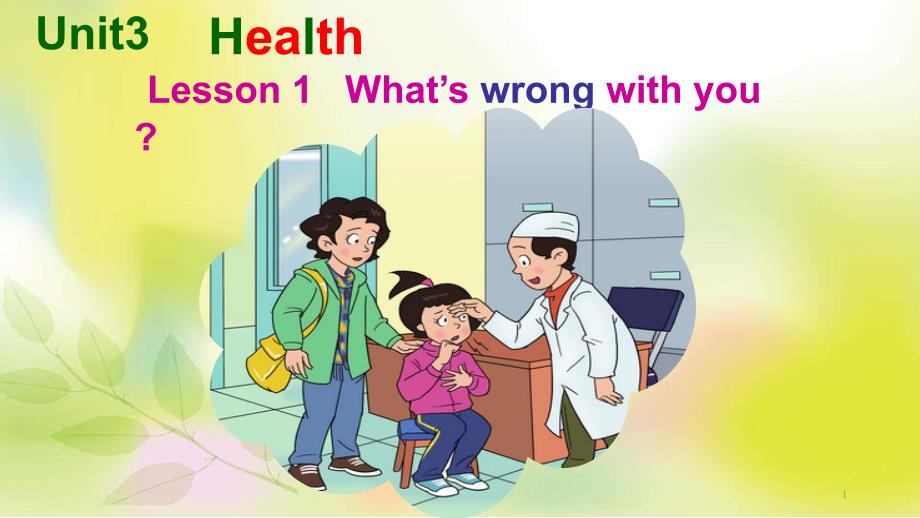 鲁科版小学英语五年级下册Unit-3《Lesson-1-What’s-wrong-with-you》ppt课件_第1页