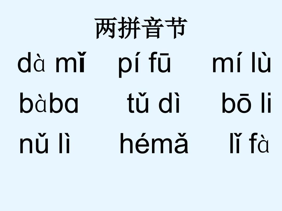 部编版一年级上册语文汉语拼音《jqx》ppt课件_第1页