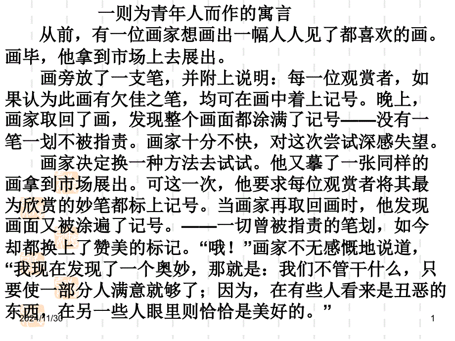 班主任德育主题班会学习方法教育：学习中的互动课件_第1页