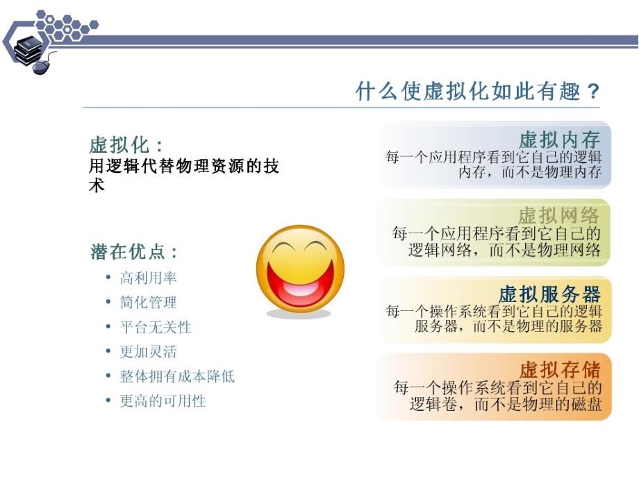 第1章-虚拟机与VMware-Workstation课件_第1页