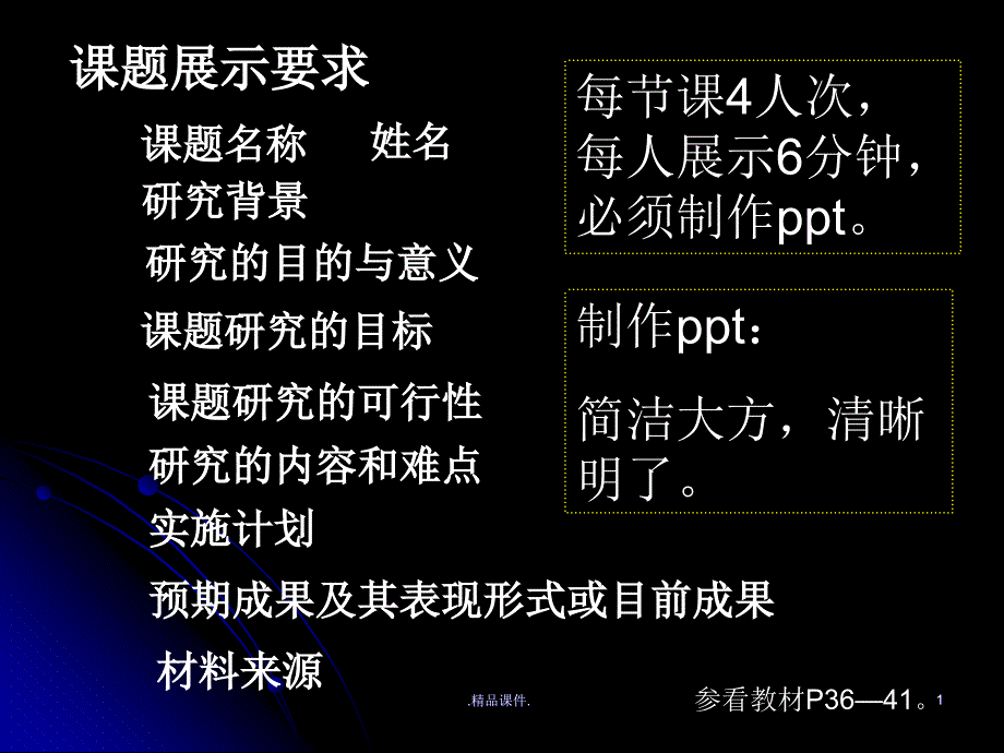 详细版研究性学习常用的研究方法课件_第1页