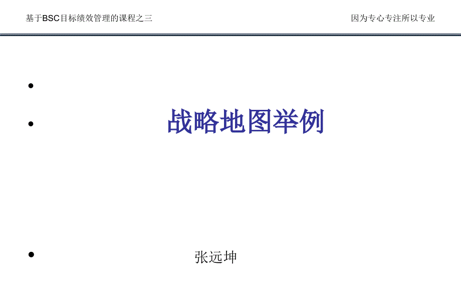 绩效考核战略地图课件_第1页